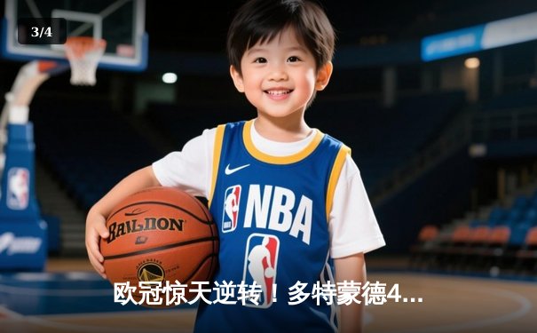 欧冠惊天逆转！多特蒙德4-2马竞总分5-4晋级，布兰特导演攻势风暴 - 3