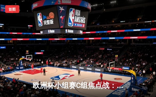 欧洲杯小组赛C组焦点战：西班牙3-0完胜意大利，佩德里独造两球闪耀全场